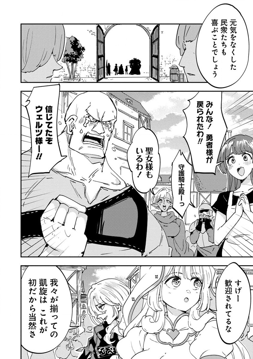 Shiryoujutsushi Weltz no Heiwa-ron - Chapter 3.1 - Page 6