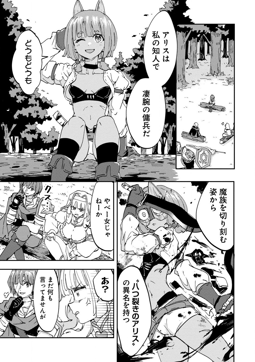 Shiryoujutsushi Weltz no Heiwa-ron - Chapter 4.1 - Page 7