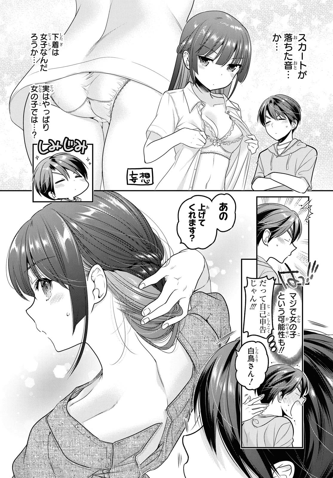 Shishunki-chan no Shitsukekata - Chapter 16.2 - Page 10