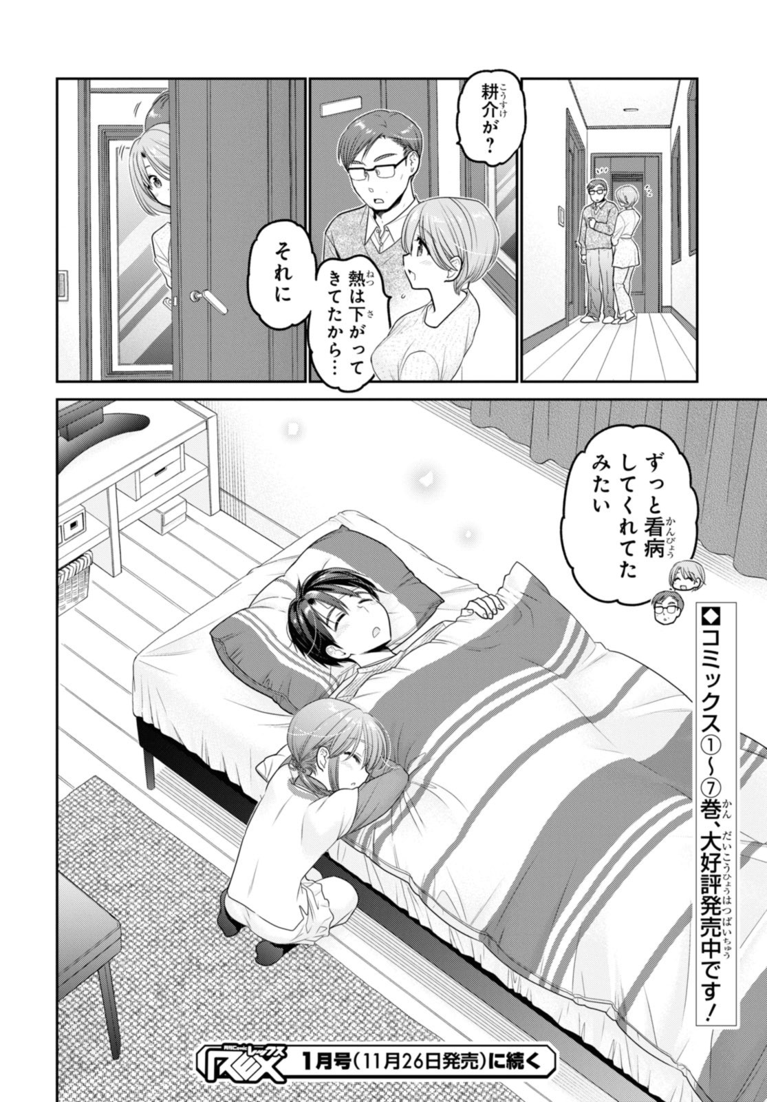 Shishunki-chan no Shitsukekata - Chapter 31.3 - Page 11