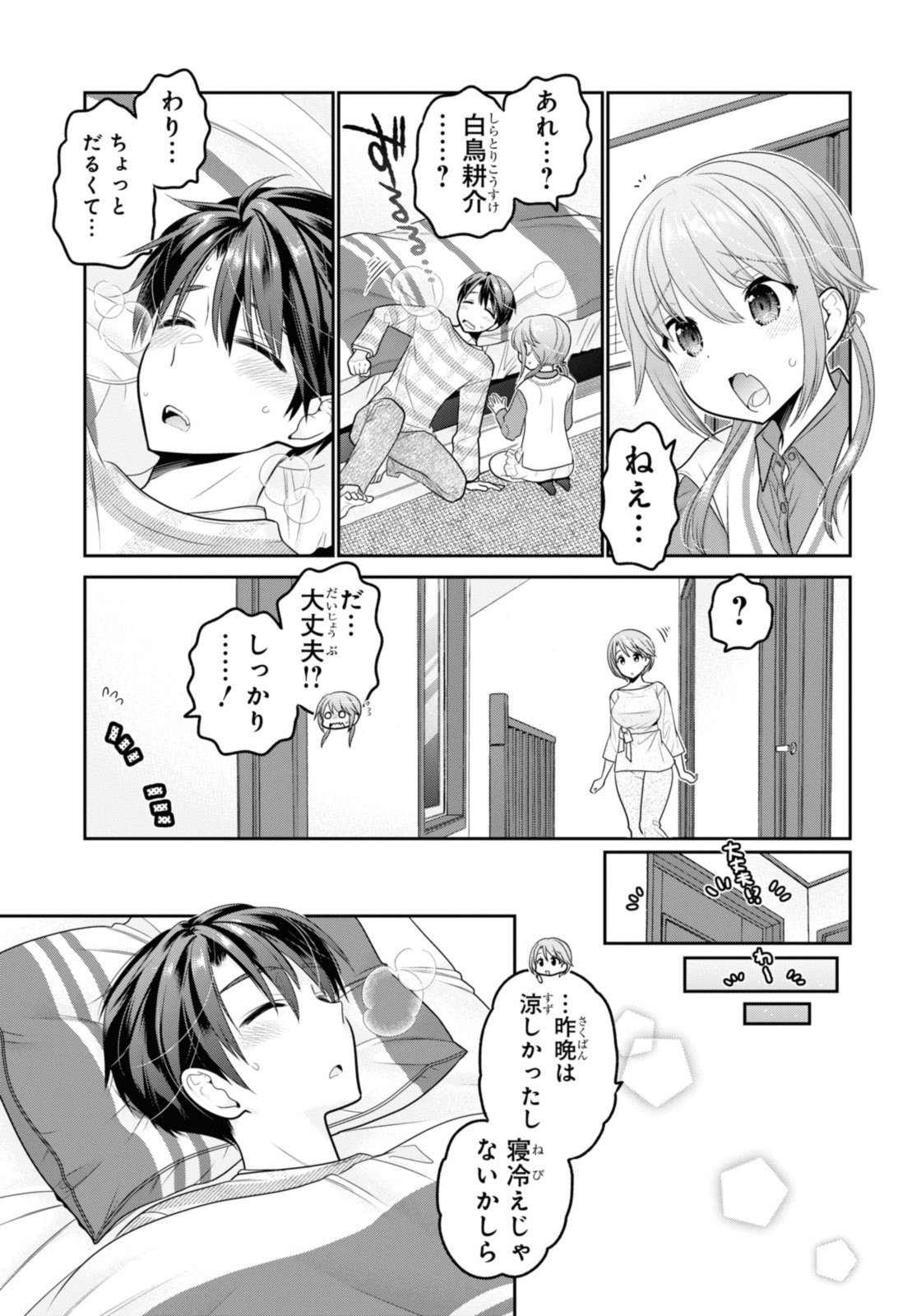 Shishunki-chan no Shitsukekata - Chapter 31.3 - Page 4