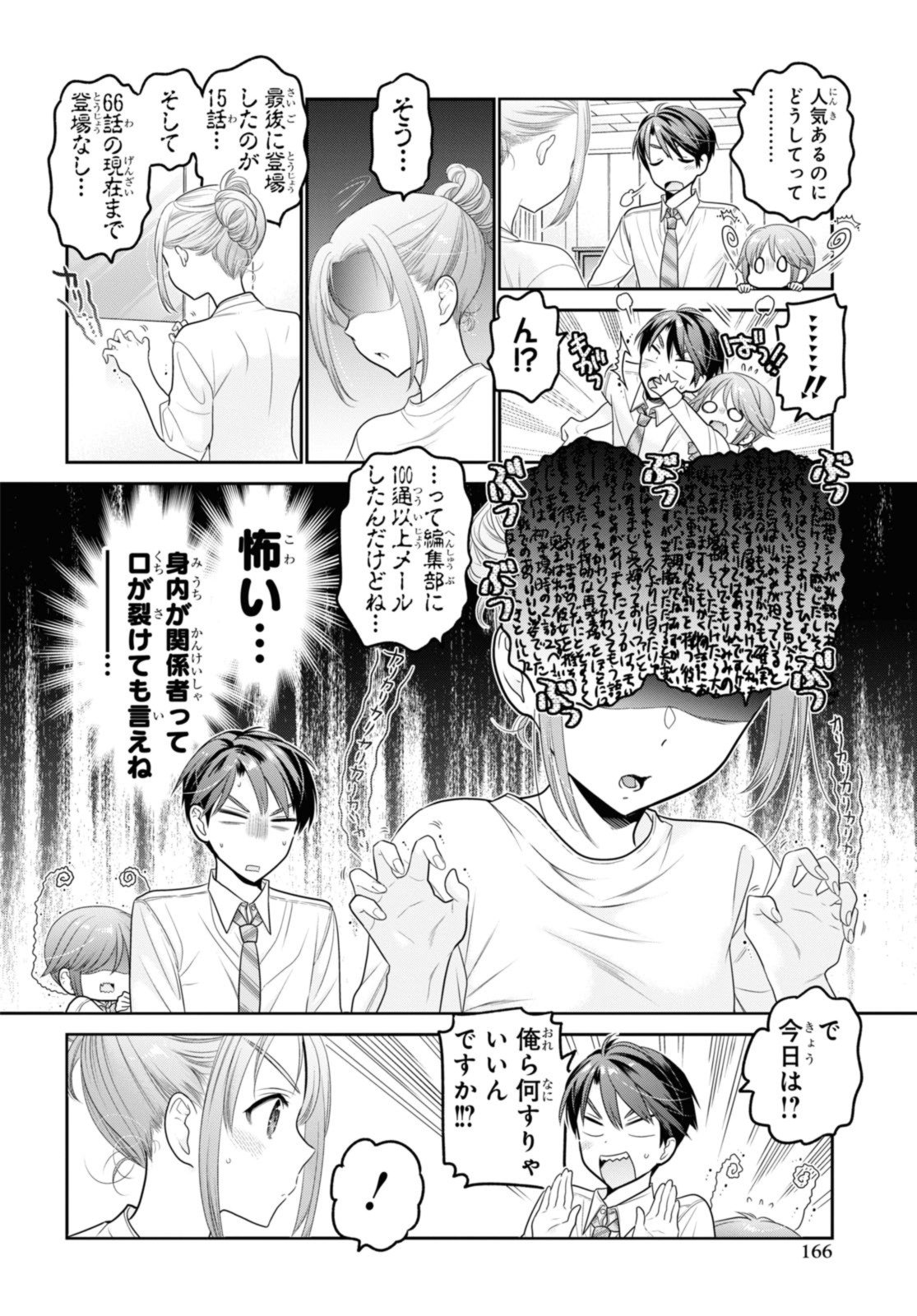 Shishunki-chan no Shitsukekata - Chapter 32.1 - Page 12