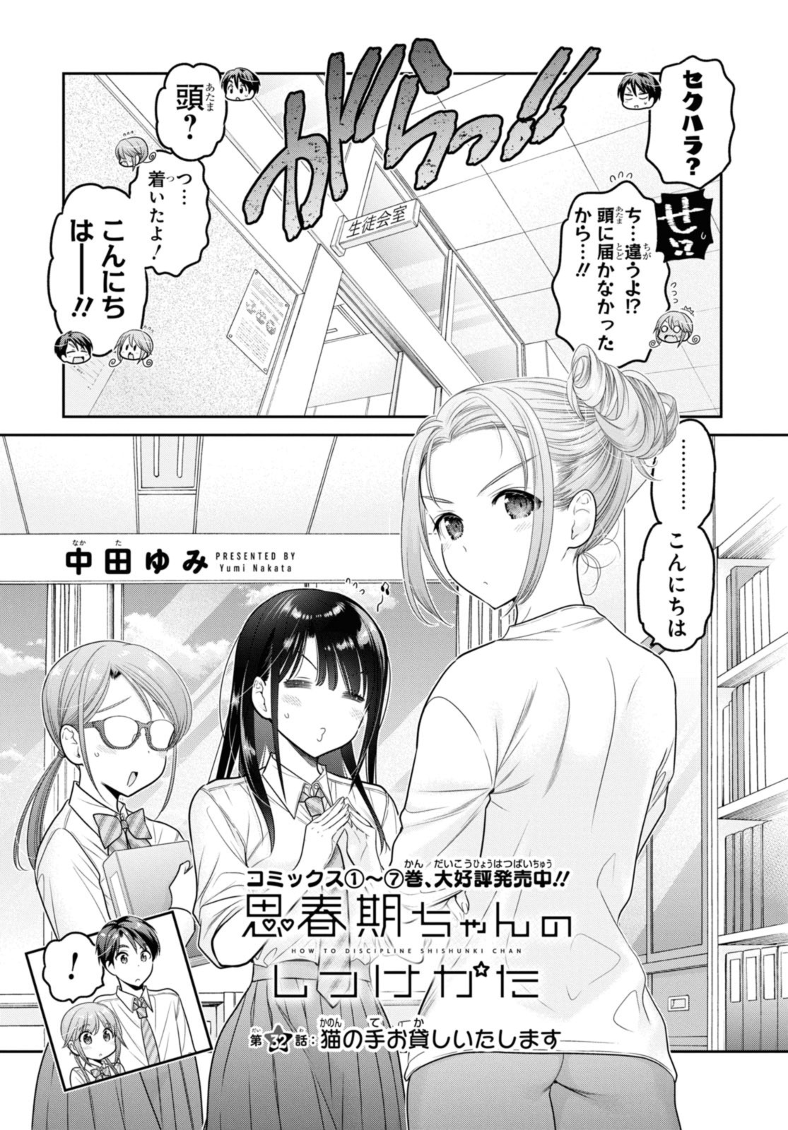 Shishunki-chan no Shitsukekata - Chapter 32.1 - Page 3