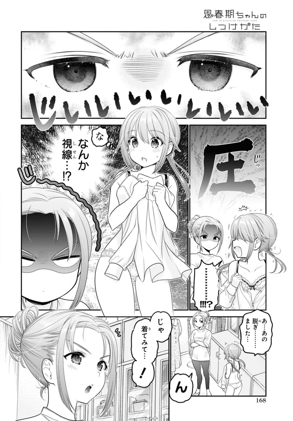 Shishunki-chan no Shitsukekata - Chapter 32.2 - Page 2