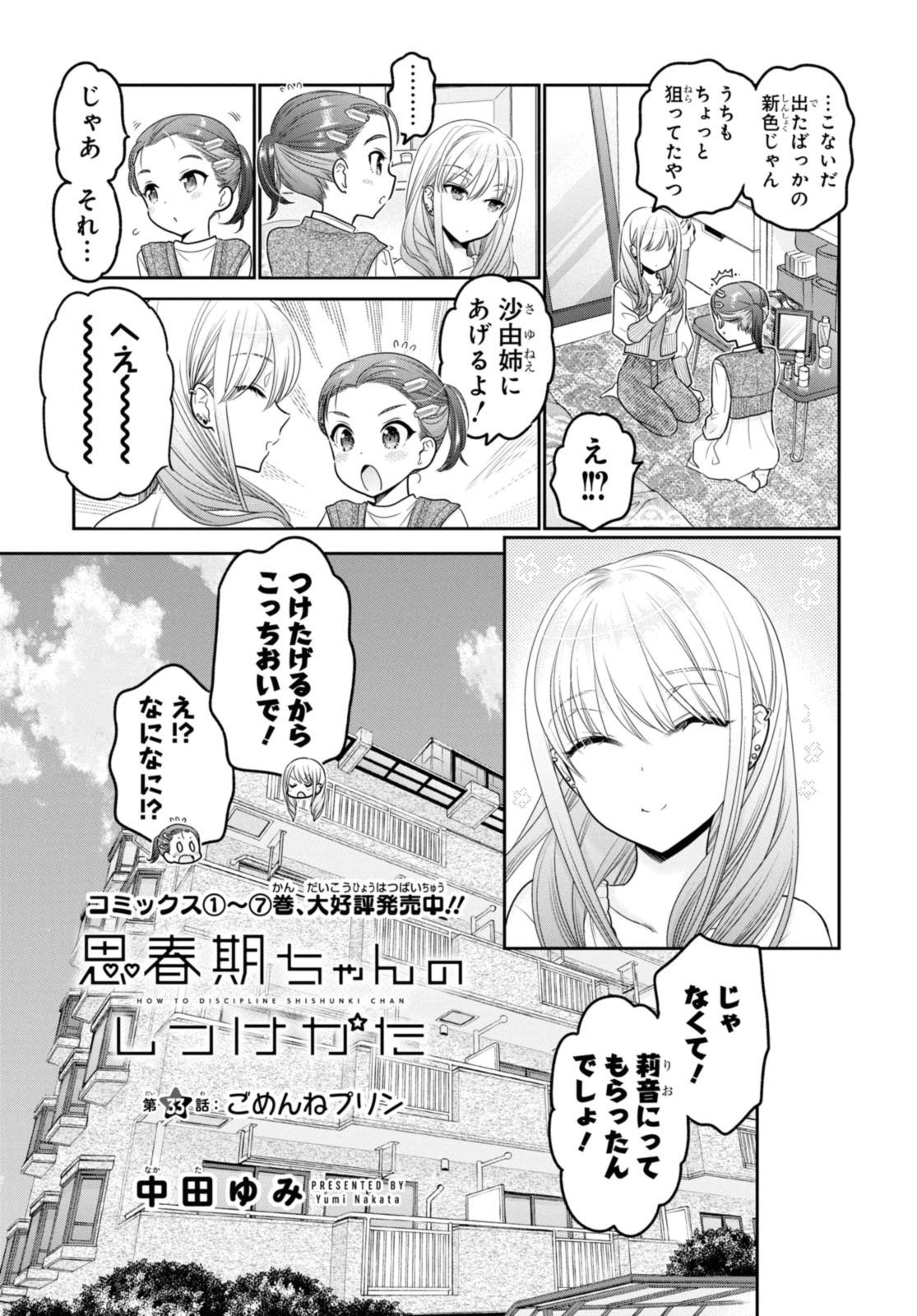 Shishunki-chan no Shitsukekata - Chapter 33.1 - Page 3
