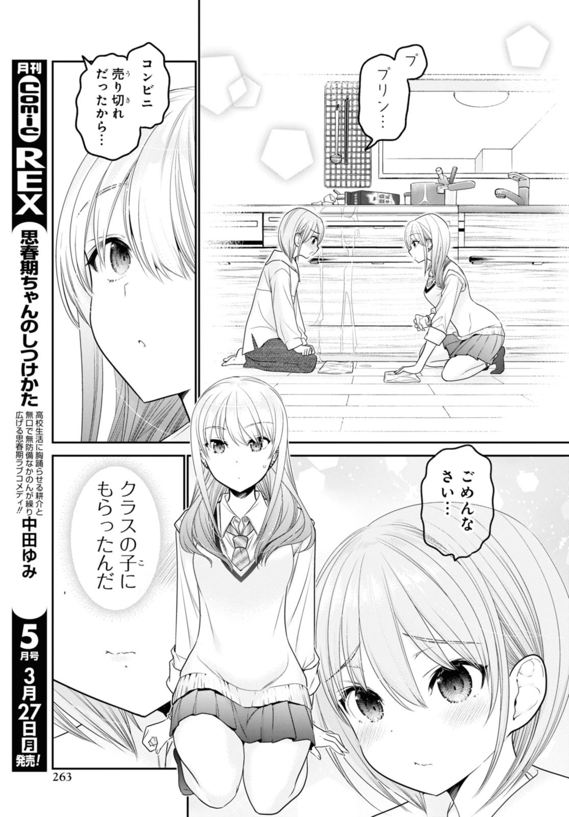 Shishunki-chan no Shitsukekata - Chapter 33.2 - Page 11