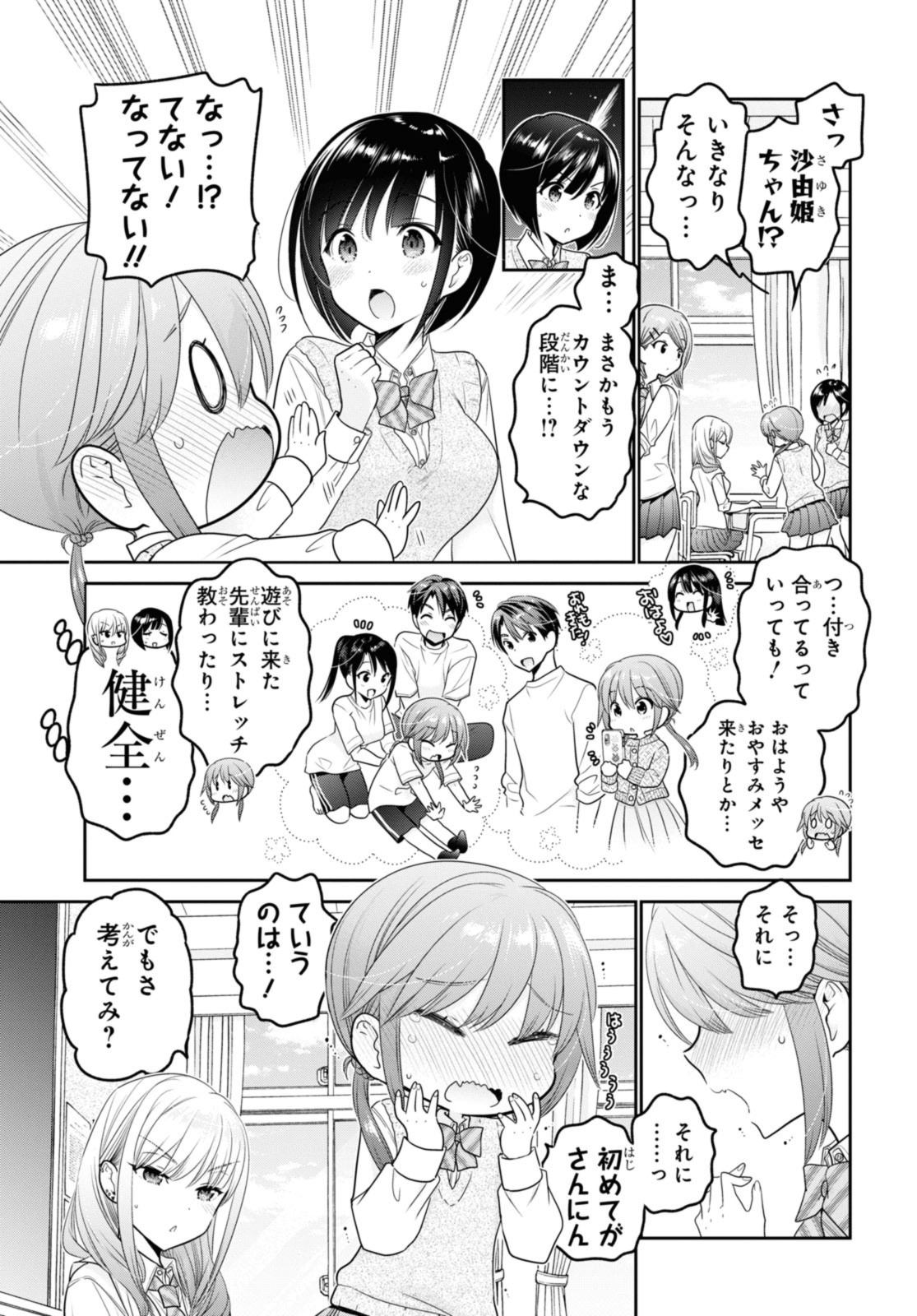 Shishunki-chan no Shitsukekata - Chapter 34.1 - Page 3