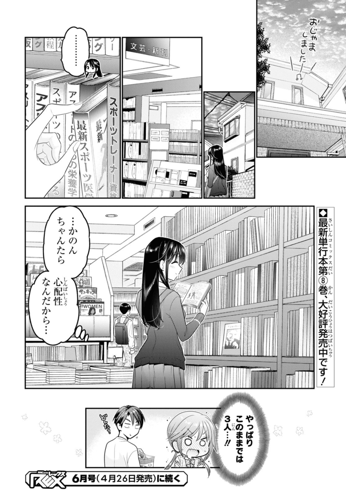 Shishunki-chan no Shitsukekata - Chapter 34.3 - Page 10