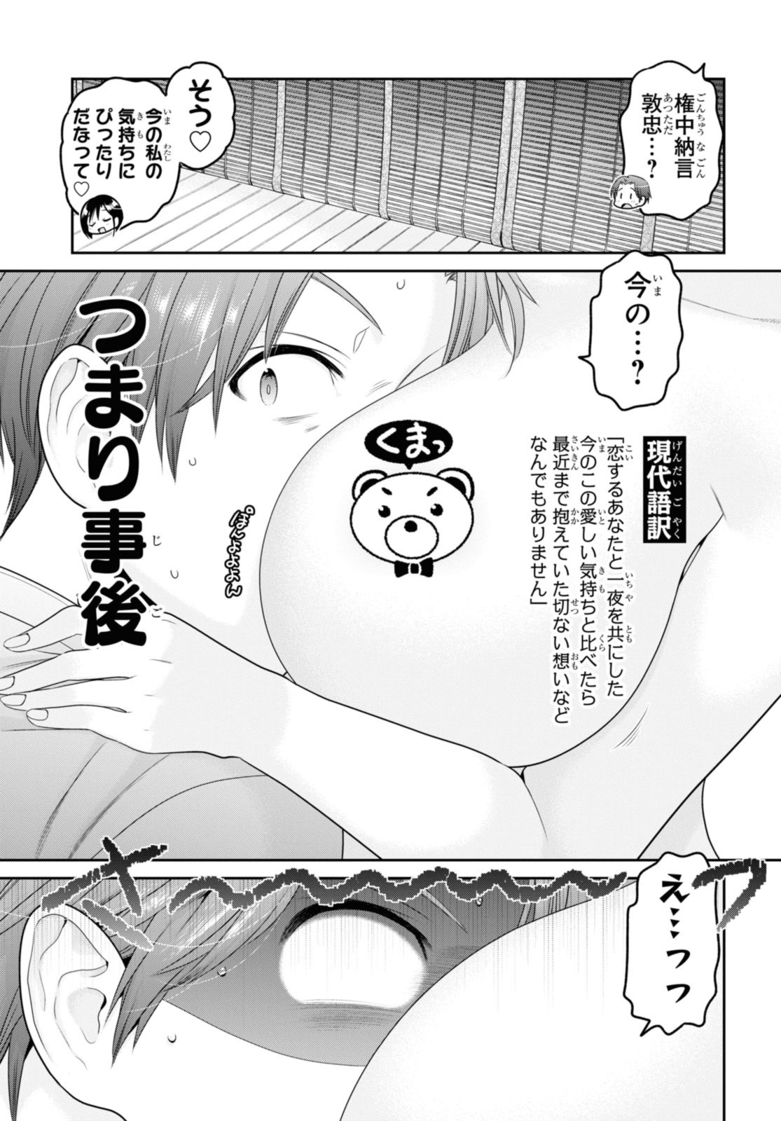 Shishunki-chan no Shitsukekata - Chapter 35.1 - Page 3