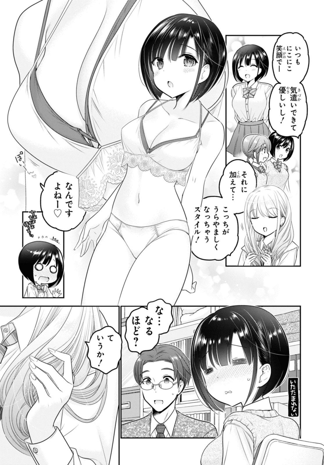 Shishunki-chan no Shitsukekata - Chapter 35.3 - Page 1