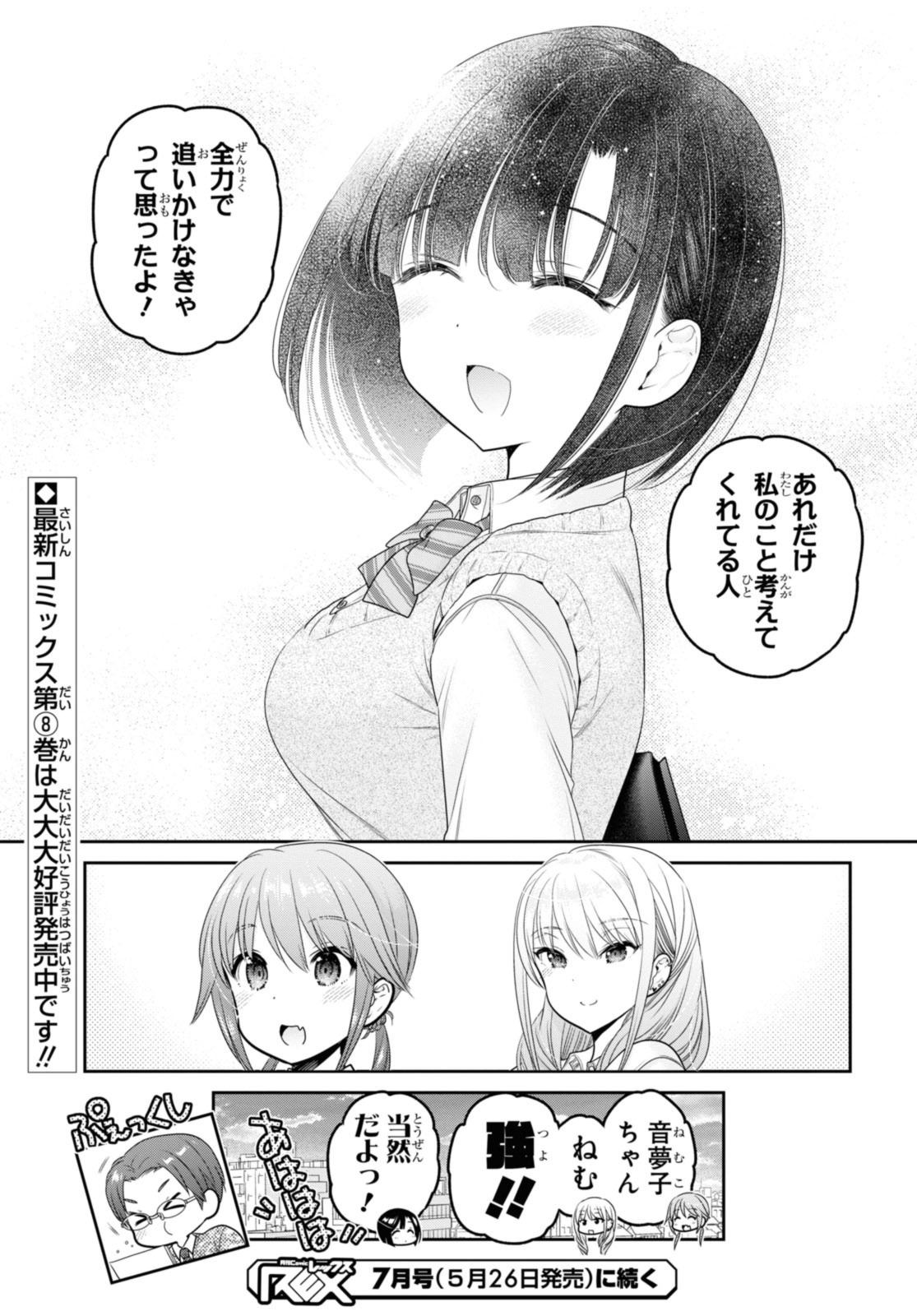 Shishunki-chan no Shitsukekata - Chapter 35.3 - Page 11