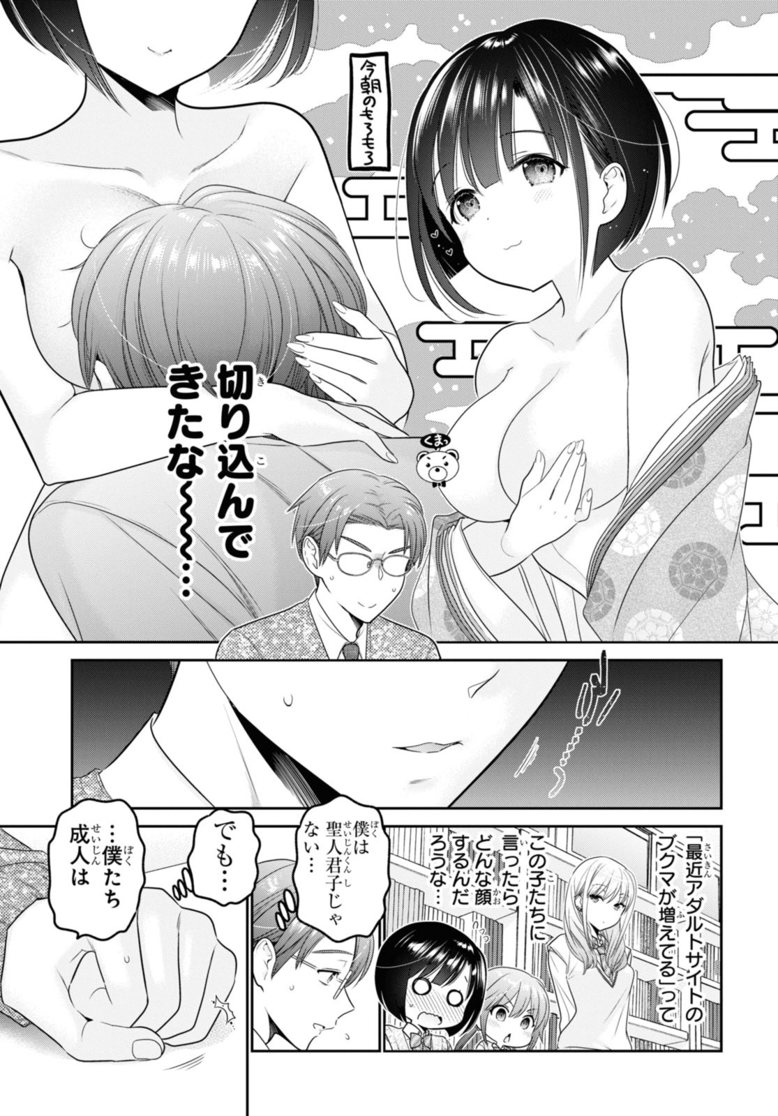 Shishunki-chan no Shitsukekata - Chapter 35.3 - Page 3