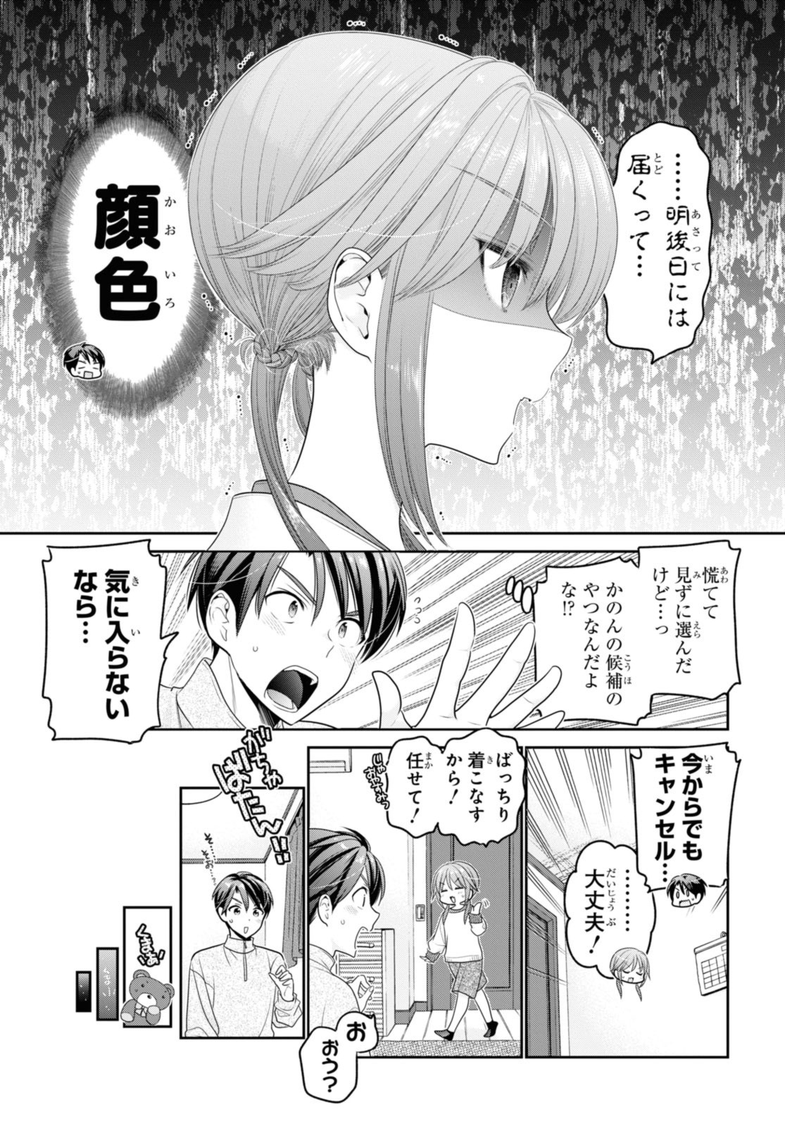 Shishunki-chan no Shitsukekata - Chapter 36.3 - Page 4