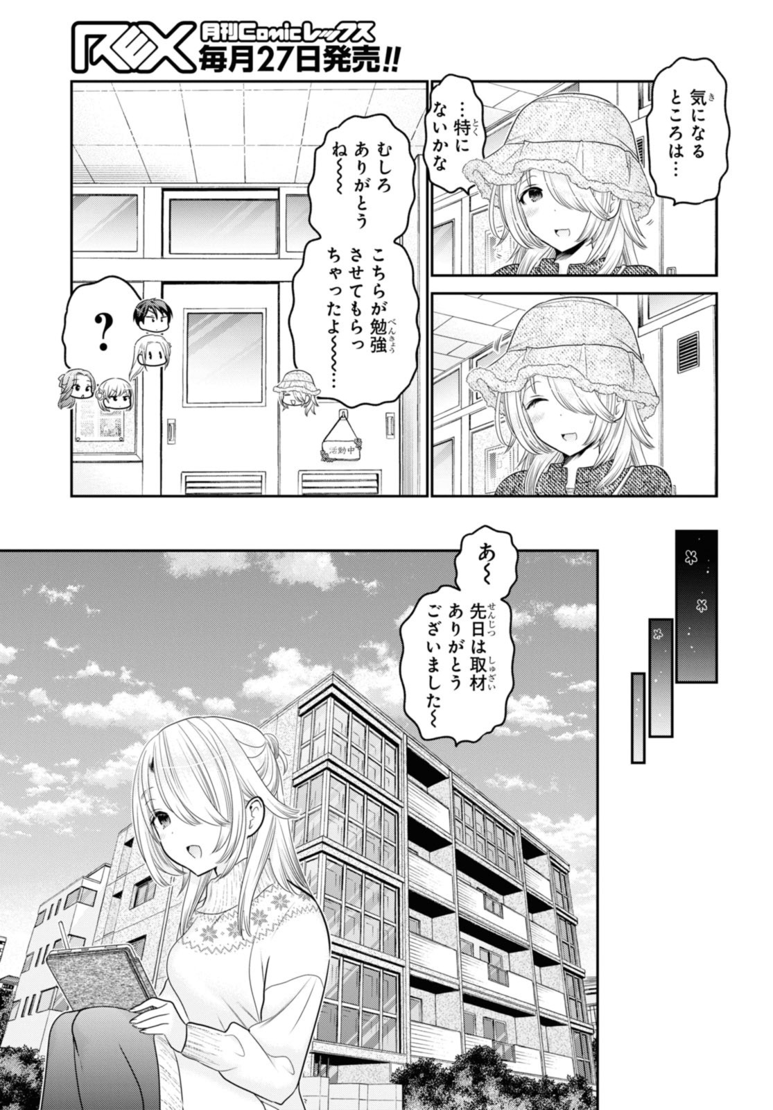 Shishunki-chan no Shitsukekata - Chapter 37.3 - Page 7