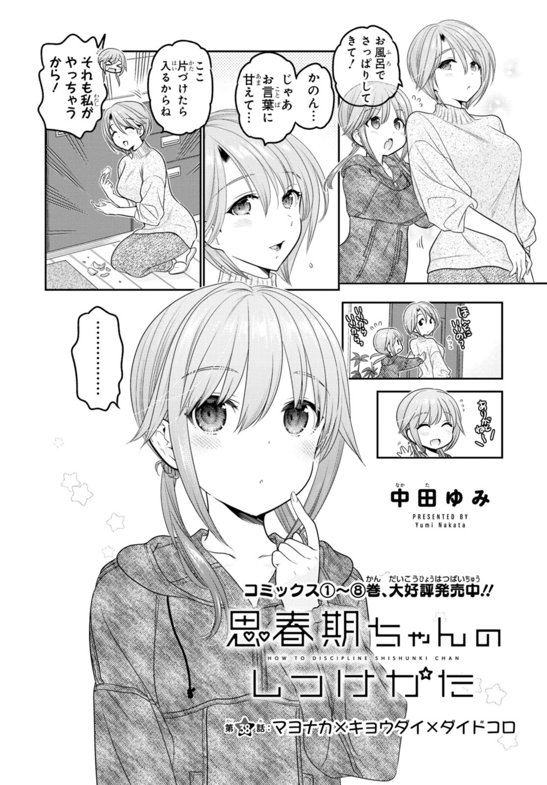 Shishunki-chan no Shitsukekata - Chapter 38.1 - Page 2