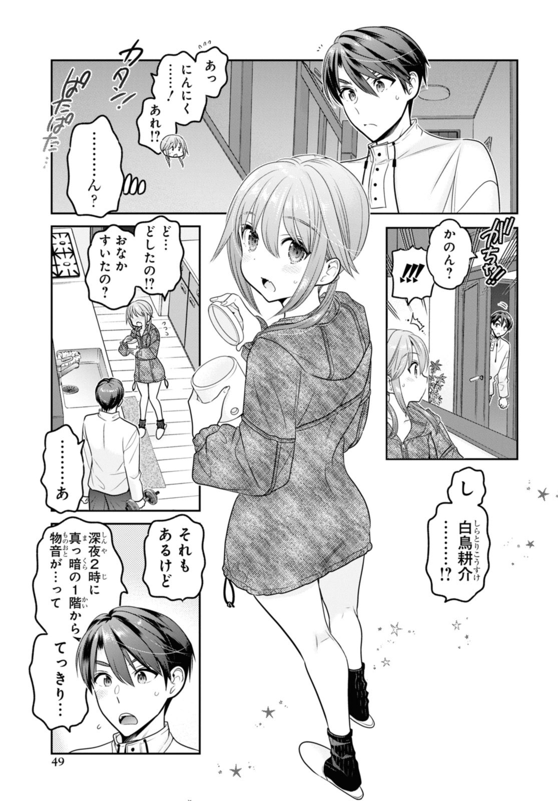 Shishunki-chan no Shitsukekata - Chapter 38.1 - Page 5