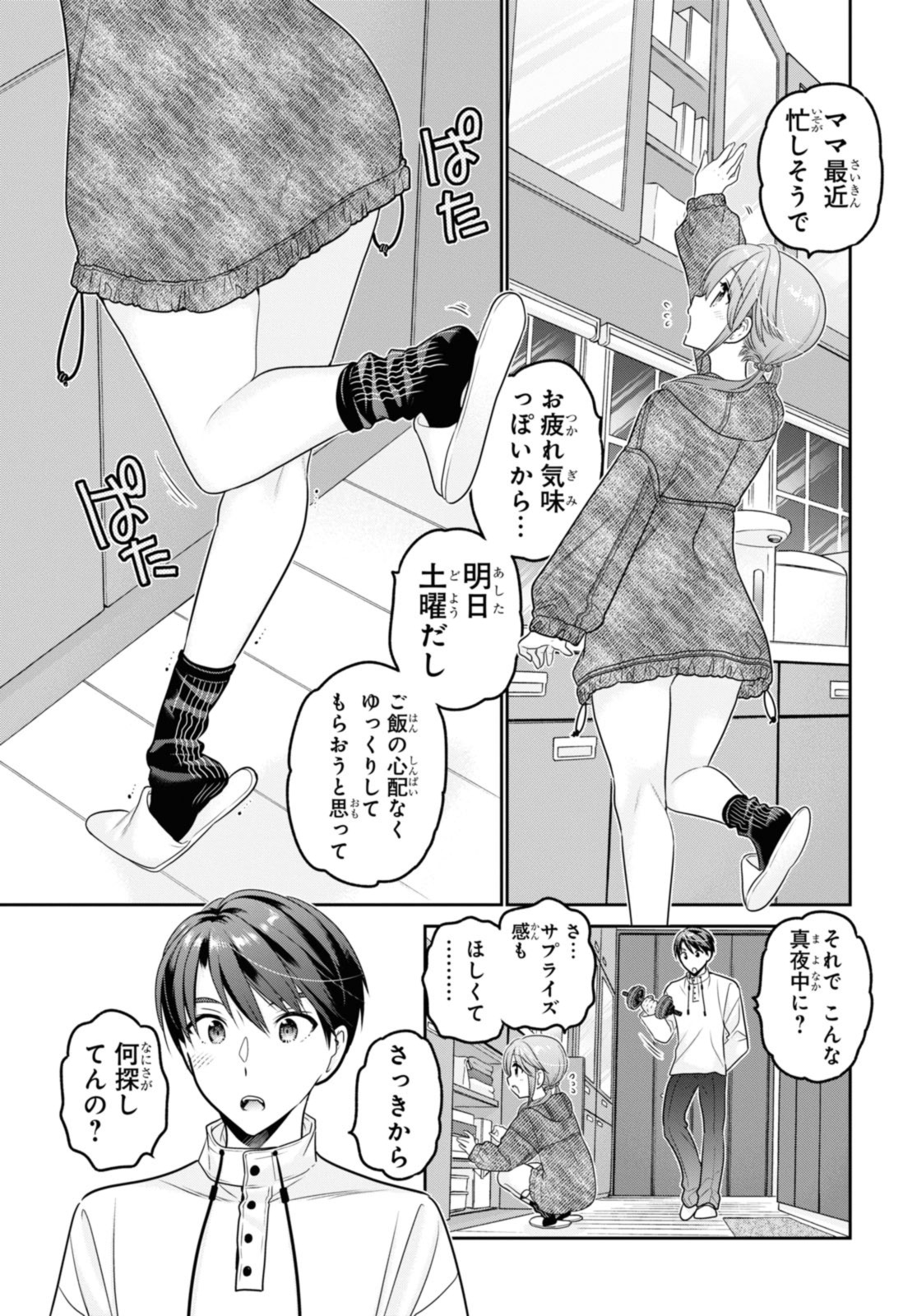 Shishunki-chan no Shitsukekata - Chapter 38.1 - Page 7