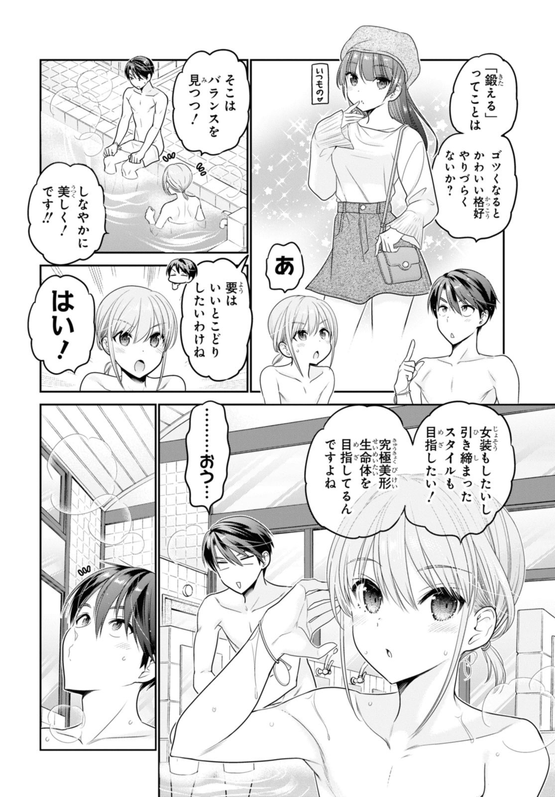 Shishunki-chan no Shitsukekata - Chapter 40.3 - Page 6