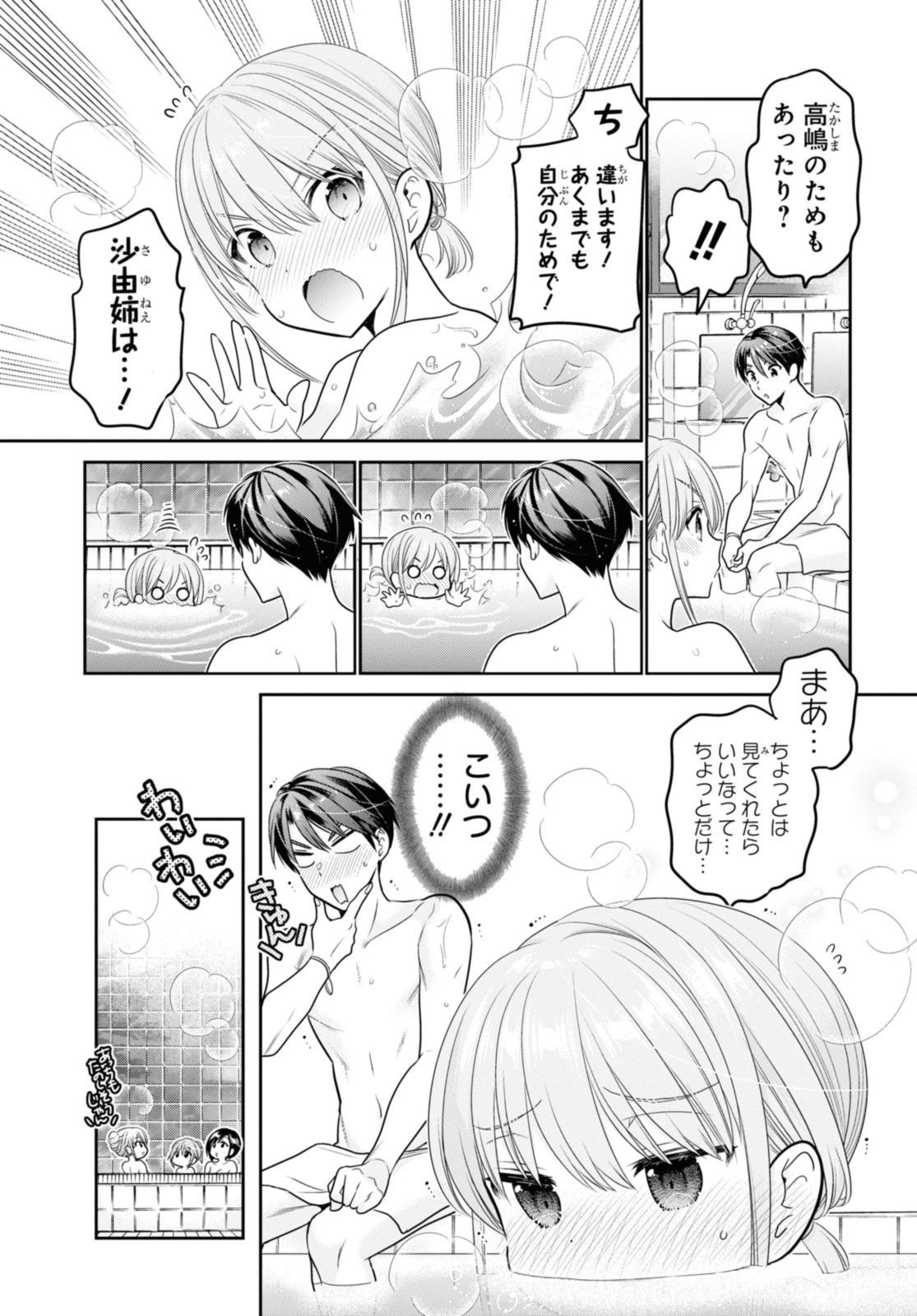 Shishunki-chan no Shitsukekata - Chapter 40.3 - Page 7