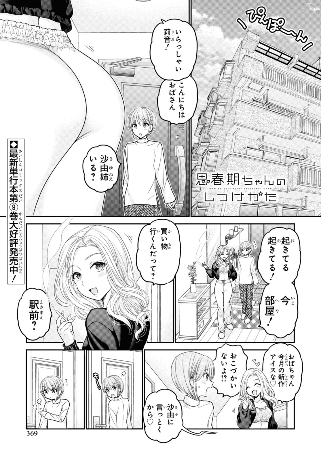 Shishunki-chan no Shitsukekata - Chapter 41.1 - Page 1