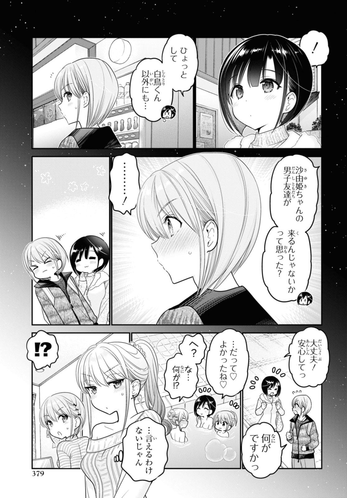 Shishunki-chan no Shitsukekata - Chapter 41.1 - Page 11