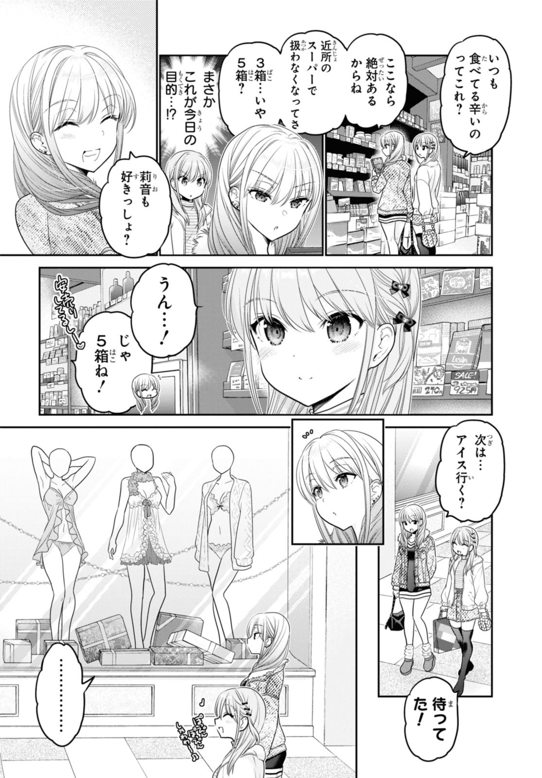 Shishunki-chan no Shitsukekata - Chapter 41.2 - Page 3