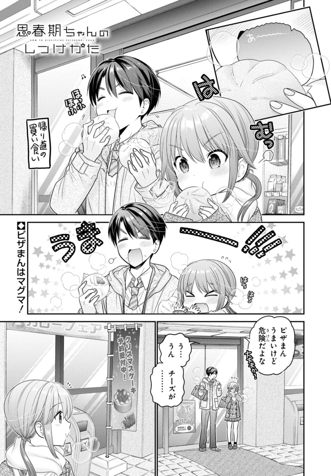 Shishunki-chan no Shitsukekata - Chapter 42.1 - Page 1