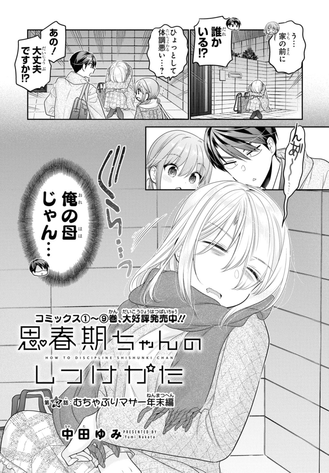 Shishunki-chan no Shitsukekata - Chapter 42.1 - Page 5