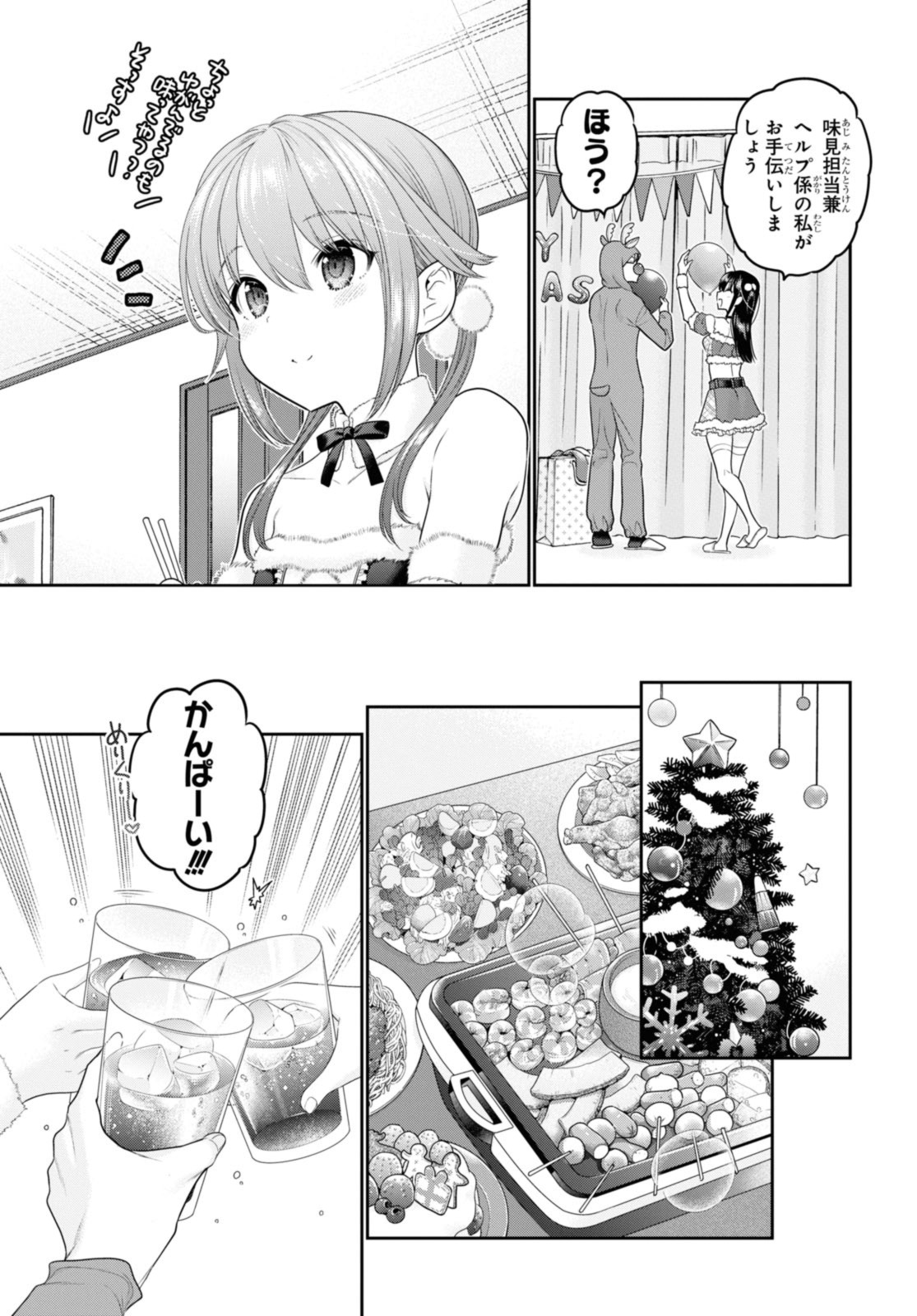 Shishunki-chan no Shitsukekata - Chapter 43.2 - Page 2