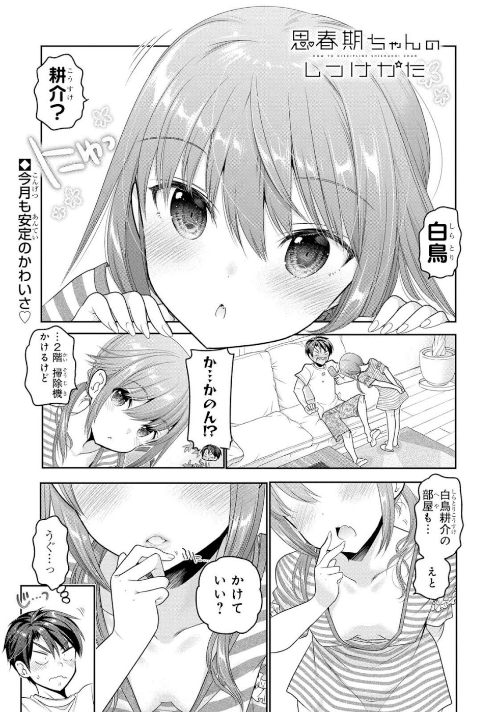 Shishunki-chan no Shitsukekata - Chapter 6 - Page 1