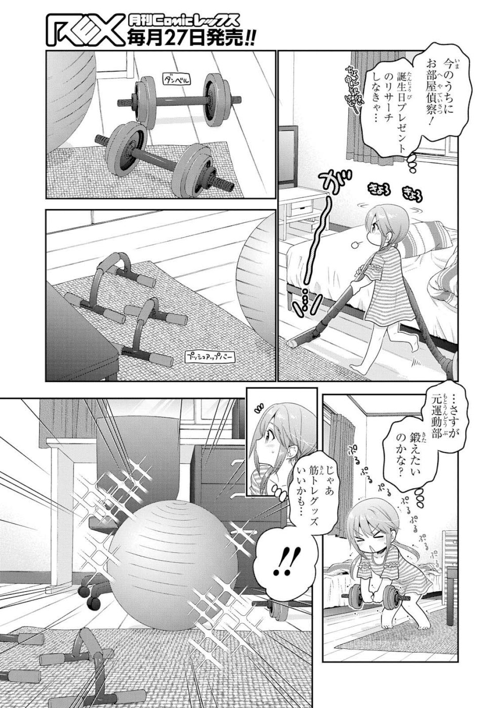 Shishunki-chan no Shitsukekata - Chapter 6 - Page 5
