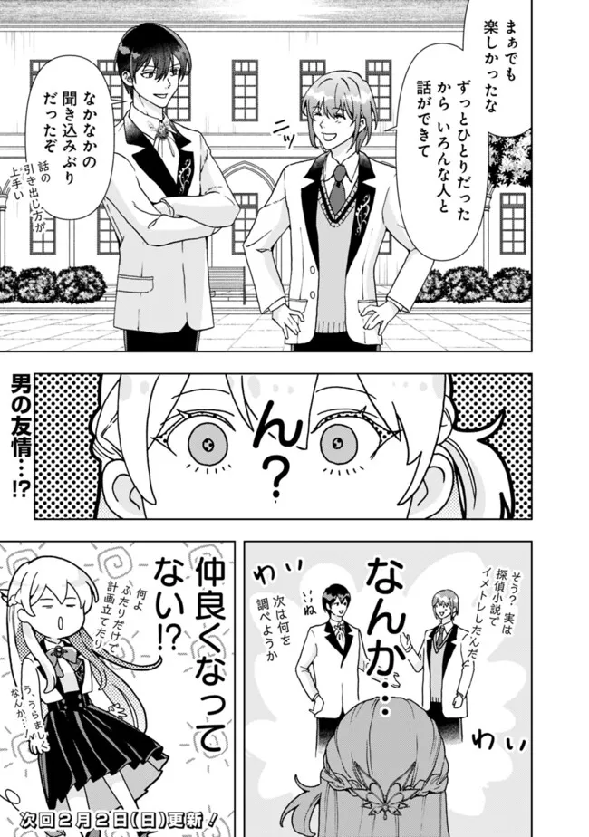 Shitataka Reijou wa Dekiaisareru – Ronpashimasu ga, Konna Watashi Demo yoi desu ka? - Chapter 10.1 - Page 17