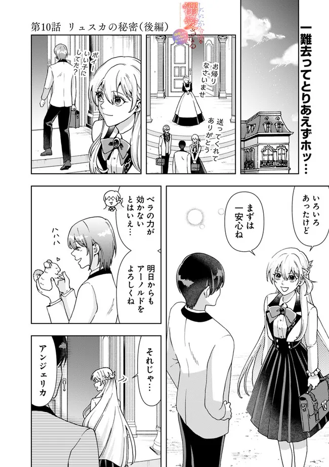 Shitataka Reijou wa Dekiaisareru – Ronpashimasu ga, Konna Watashi Demo yoi desu ka? - Chapter 10.2 - Page 1