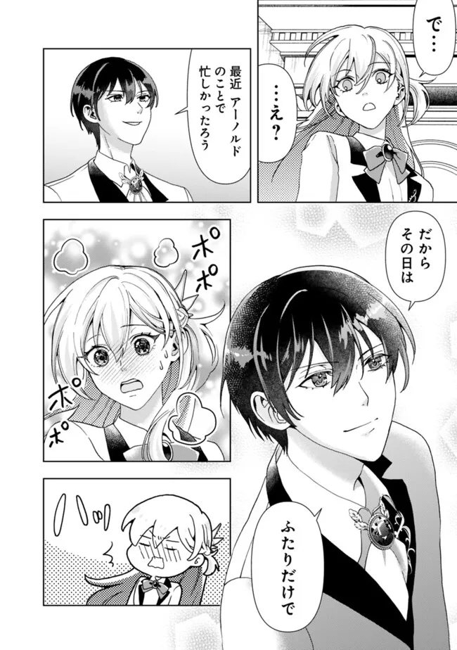 Shitataka Reijou wa Dekiaisareru – Ronpashimasu ga, Konna Watashi Demo yoi desu ka? - Chapter 10.2 - Page 3