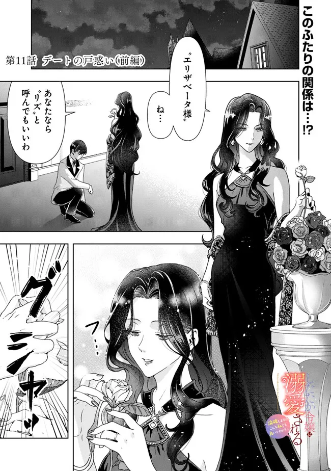 Shitataka Reijou wa Dekiaisareru – Ronpashimasu ga, Konna Watashi Demo yoi desu ka? - Chapter 11.1 - Page 1