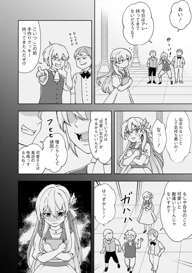 Shitataka Reijou wa Dekiaisareru – Ronpashimasu ga, Konna Watashi Demo yoi desu ka? - Chapter 11.1 - Page 14