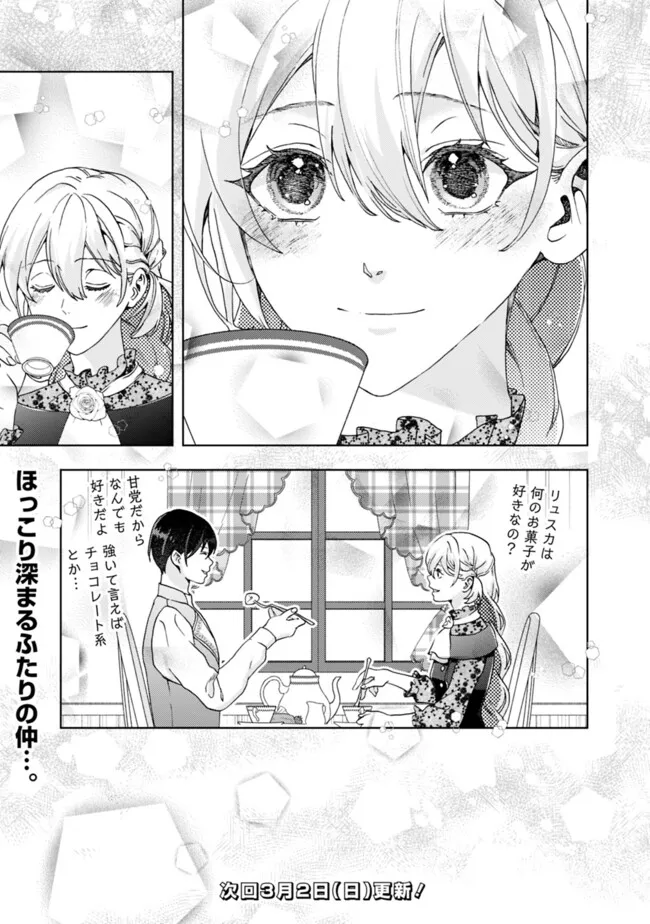 Shitataka Reijou wa Dekiaisareru – Ronpashimasu ga, Konna Watashi Demo yoi desu ka? - Chapter 11.1 - Page 19