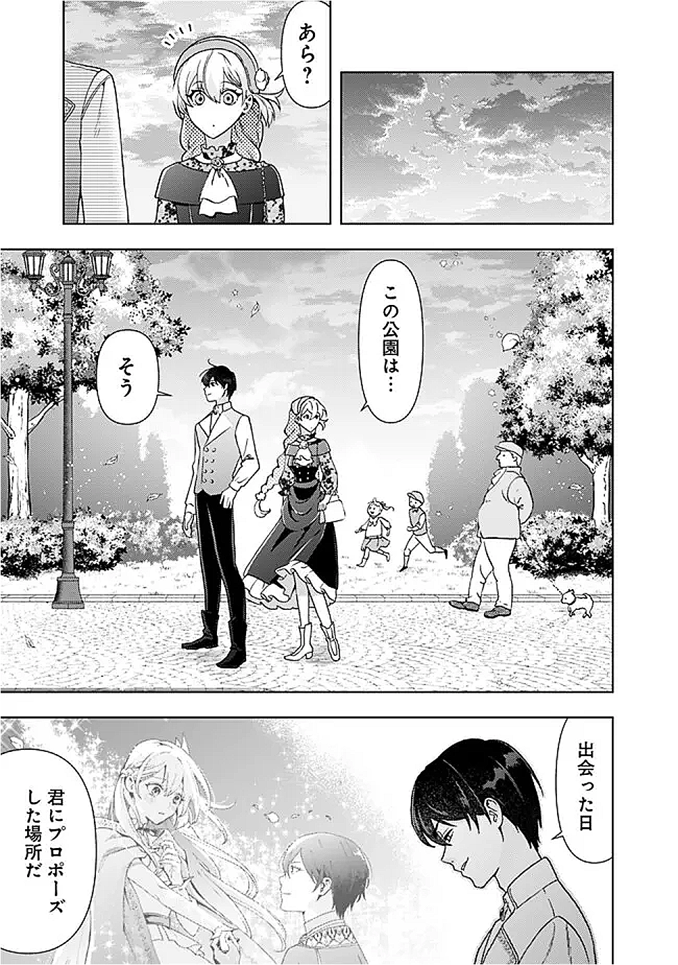 Shitataka Reijou wa Dekiaisareru – Ronpashimasu ga, Konna Watashi Demo yoi desu ka? - Chapter 11.2 - Page 2