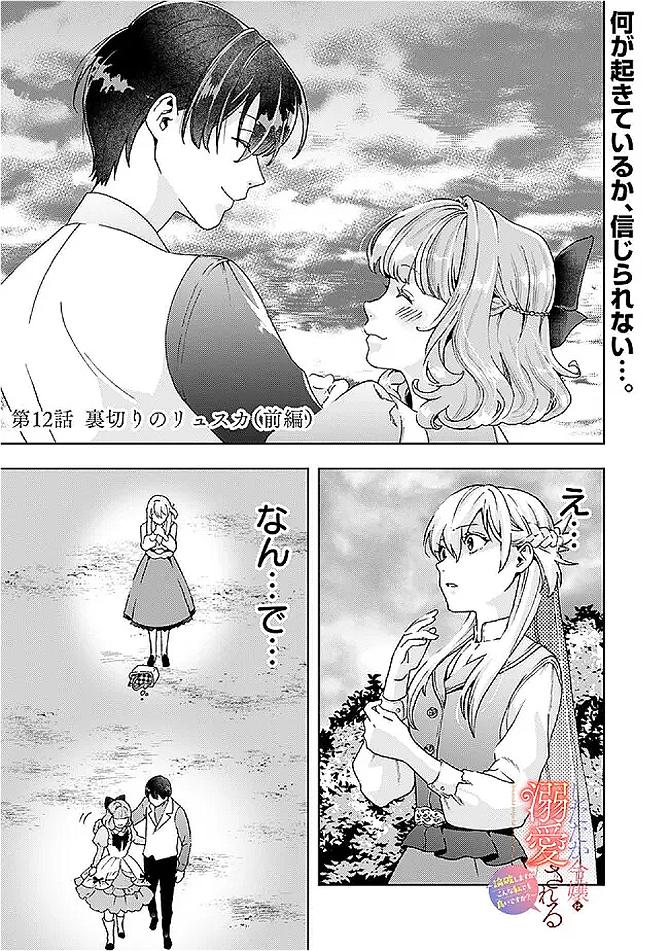 Shitataka Reijou wa Dekiaisareru – Ronpashimasu ga, Konna Watashi Demo yoi desu ka? - Chapter 12.1 - Page 1