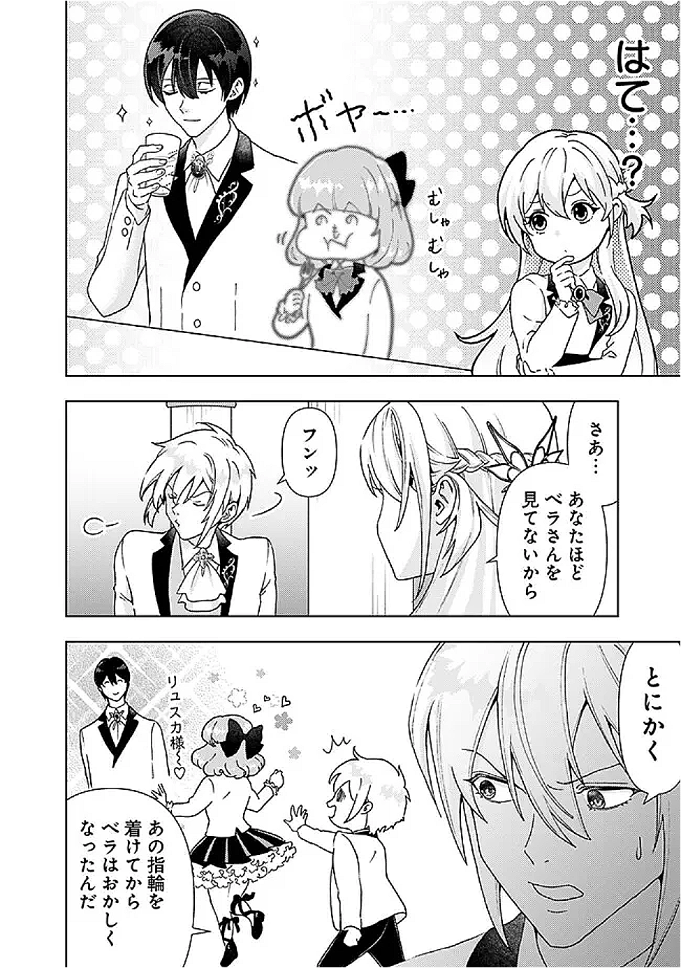 Shitataka Reijou wa Dekiaisareru – Ronpashimasu ga, Konna Watashi Demo yoi desu ka? - Chapter 13.1 - Page 10