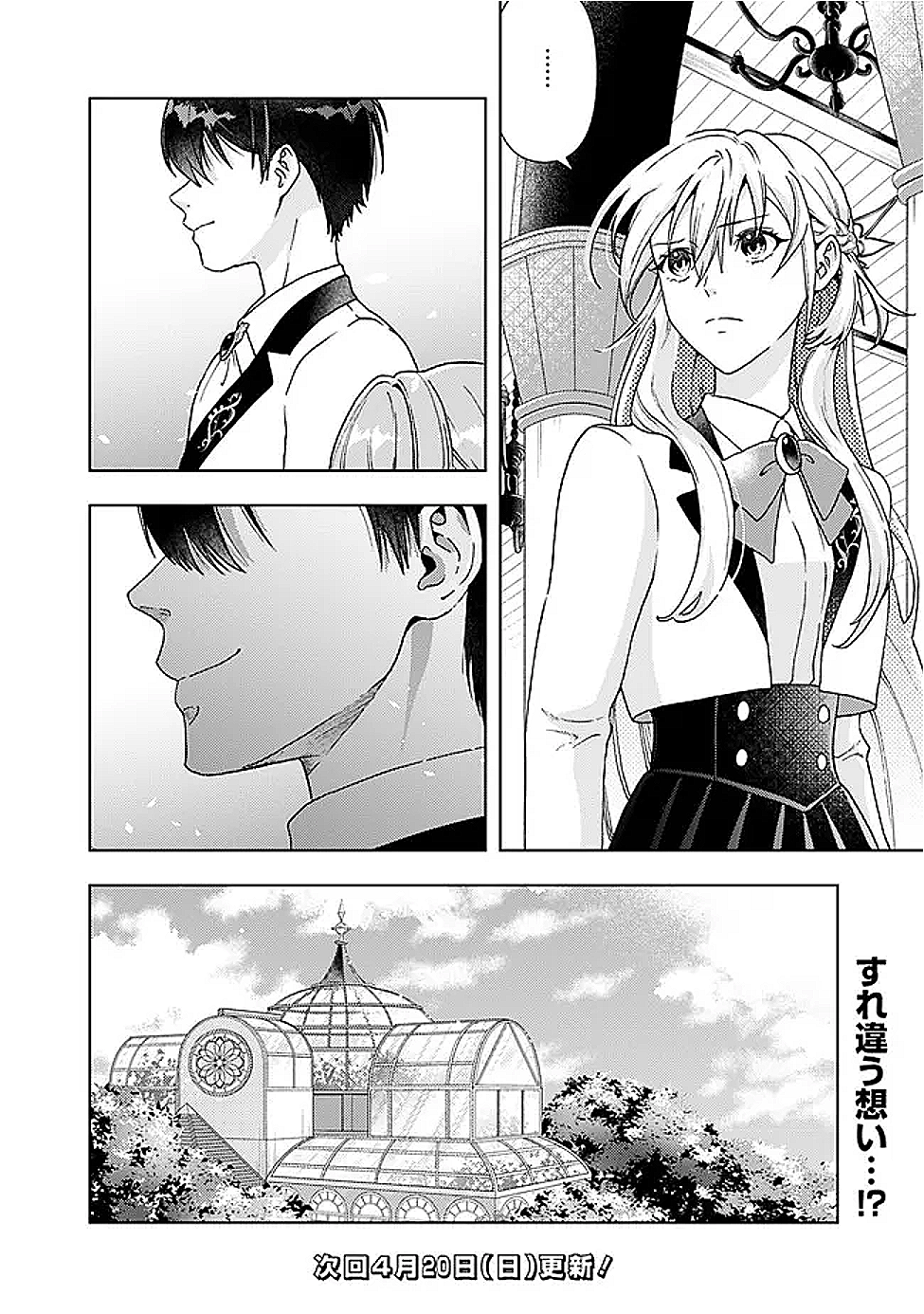 Shitataka Reijou wa Dekiaisareru – Ronpashimasu ga, Konna Watashi Demo yoi desu ka? - Chapter 13.1 - Page 14