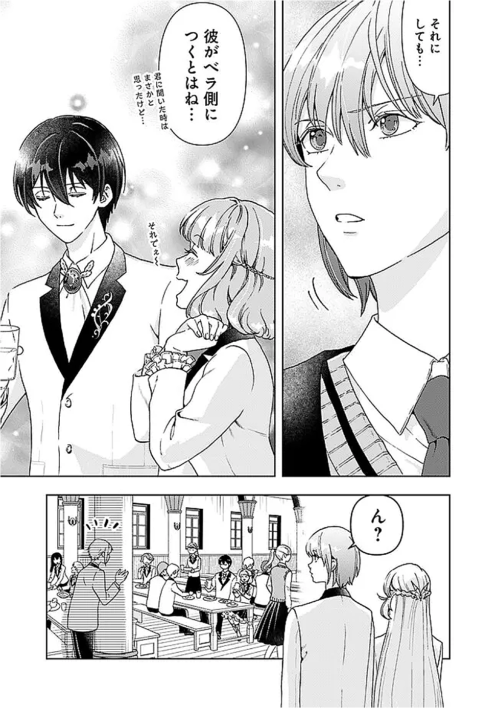Shitataka Reijou wa Dekiaisareru – Ronpashimasu ga, Konna Watashi Demo yoi desu ka? - Chapter 13.1 - Page 3