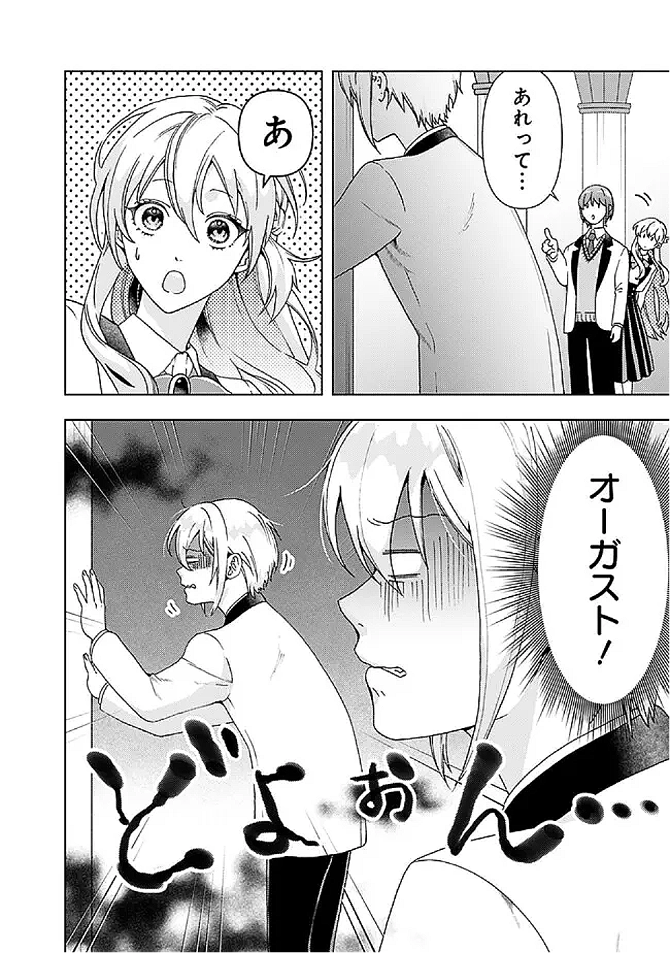 Shitataka Reijou wa Dekiaisareru – Ronpashimasu ga, Konna Watashi Demo yoi desu ka? - Chapter 13.1 - Page 4
