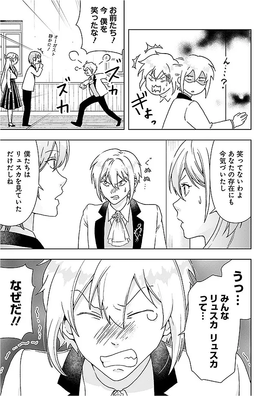 Shitataka Reijou wa Dekiaisareru – Ronpashimasu ga, Konna Watashi Demo yoi desu ka? - Chapter 13.1 - Page 5