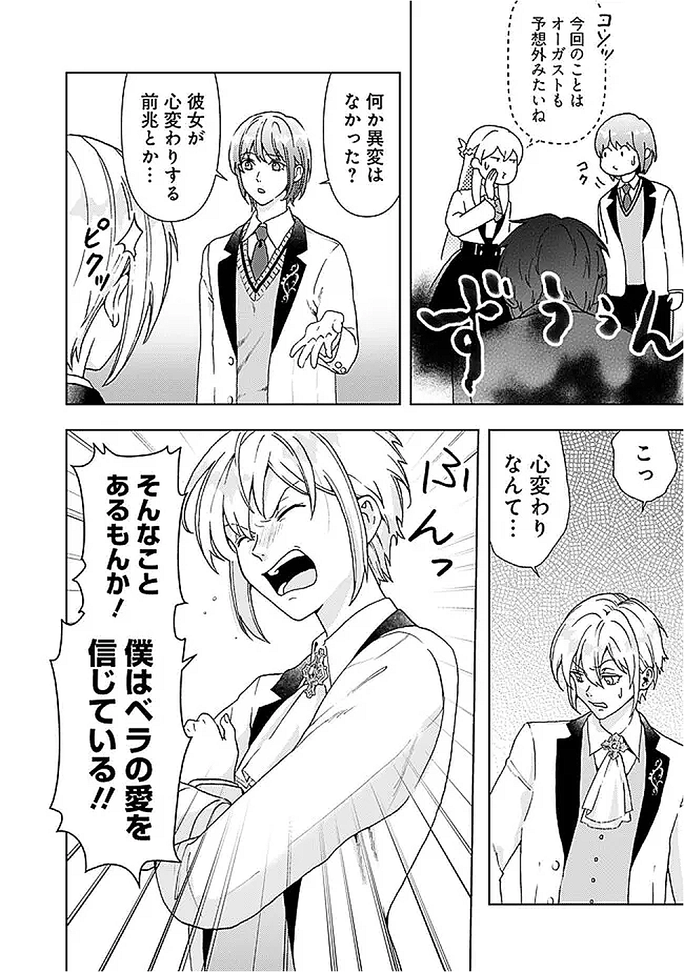 Shitataka Reijou wa Dekiaisareru – Ronpashimasu ga, Konna Watashi Demo yoi desu ka? - Chapter 13.1 - Page 6