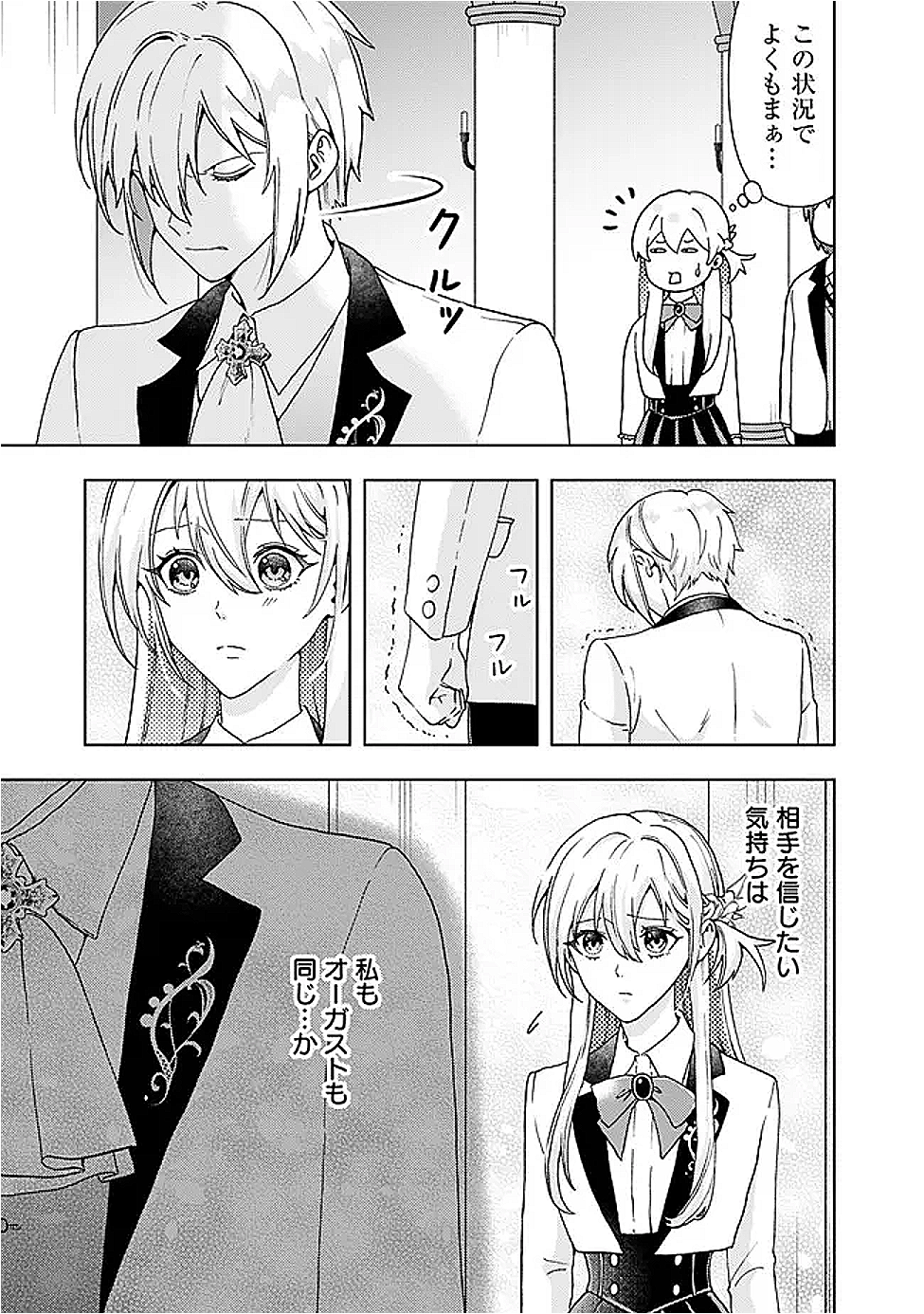 Shitataka Reijou wa Dekiaisareru – Ronpashimasu ga, Konna Watashi Demo yoi desu ka? - Chapter 13.1 - Page 7