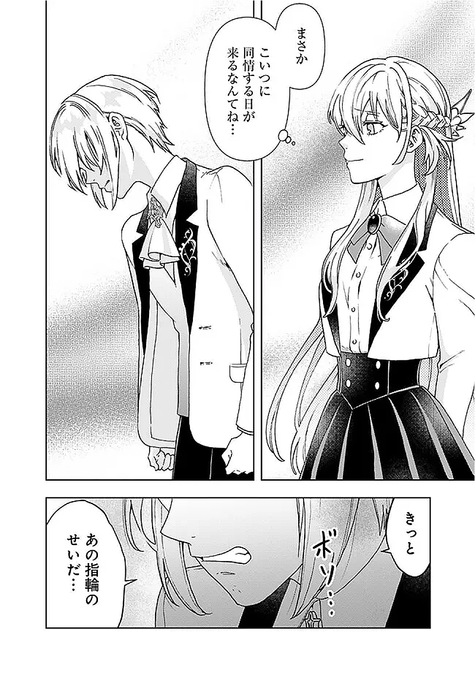 Shitataka Reijou wa Dekiaisareru – Ronpashimasu ga, Konna Watashi Demo yoi desu ka? - Chapter 13.1 - Page 8