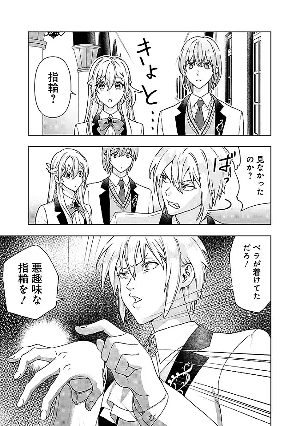 Shitataka Reijou wa Dekiaisareru – Ronpashimasu ga, Konna Watashi Demo yoi desu ka? - Chapter 13.1 - Page 9
