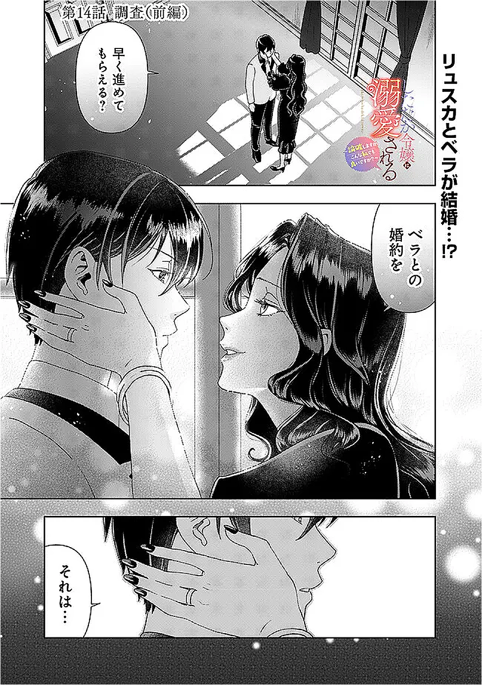 Shitataka Reijou wa Dekiaisareru – Ronpashimasu ga, Konna Watashi Demo yoi desu ka? - Chapter 14.1 - Page 1