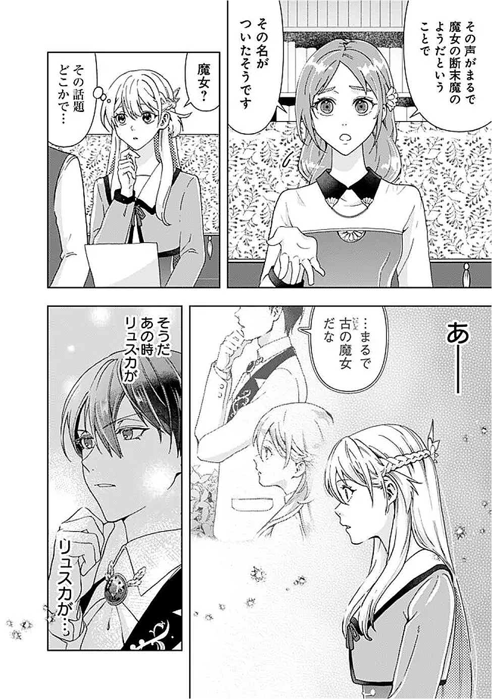 Shitataka Reijou wa Dekiaisareru – Ronpashimasu ga, Konna Watashi Demo yoi desu ka? - Chapter 14.1 - Page 10